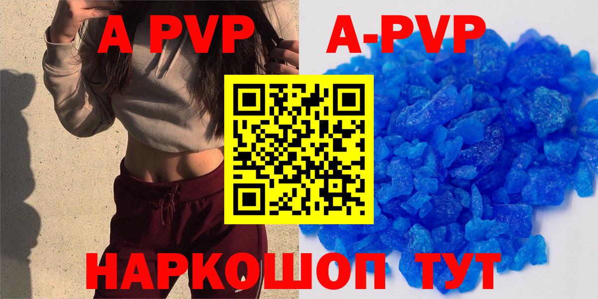 продажа наркотиков  Alpha-PVP VHQ  A PVP СК КРИС  Вход с VPN  A PVP кристаллы  Курган 