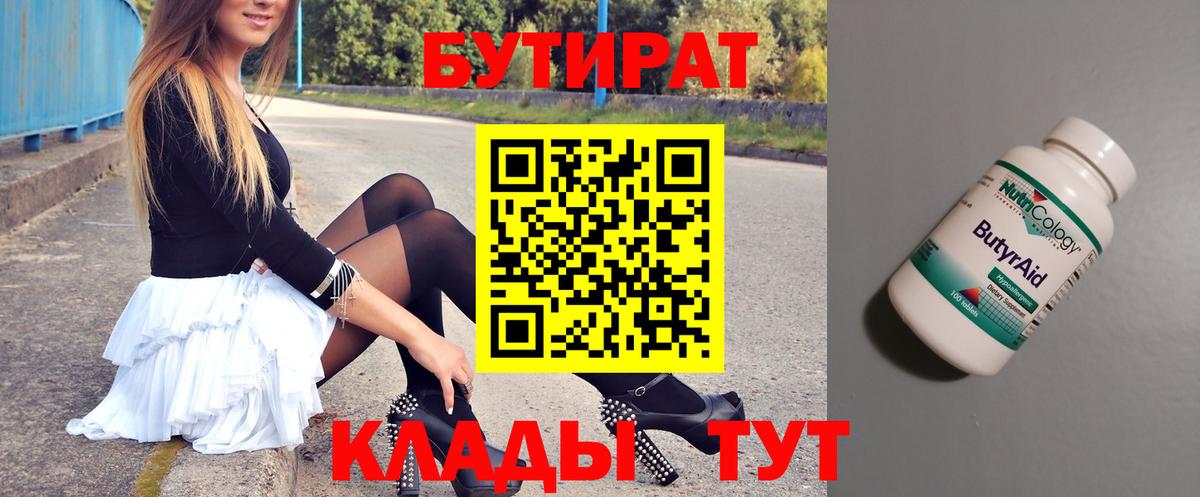 БУТИРАТ бутандиол Курган