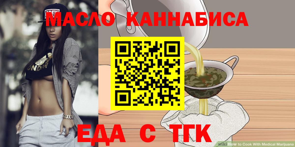 Еда ТГК марихуана  Вход с VPN  Курган 