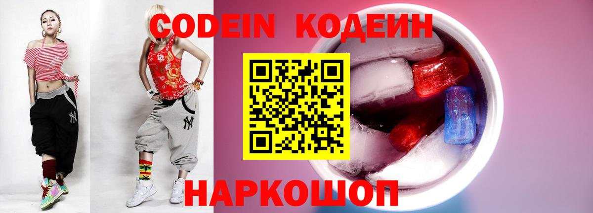 Курган  Кодеиновый сироп Lean напиток Lean (лин)  Вход с VPN 