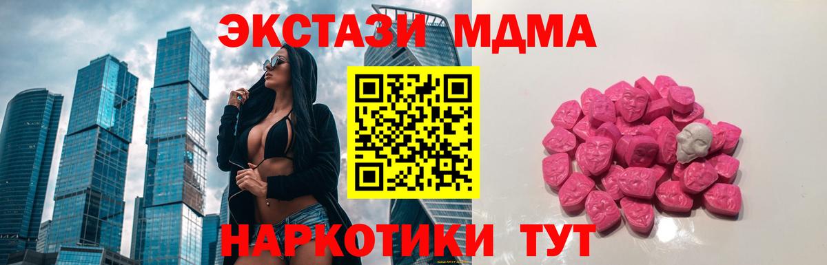 Курган  MDMA Molly  МДМА молли  Вход с VPN 