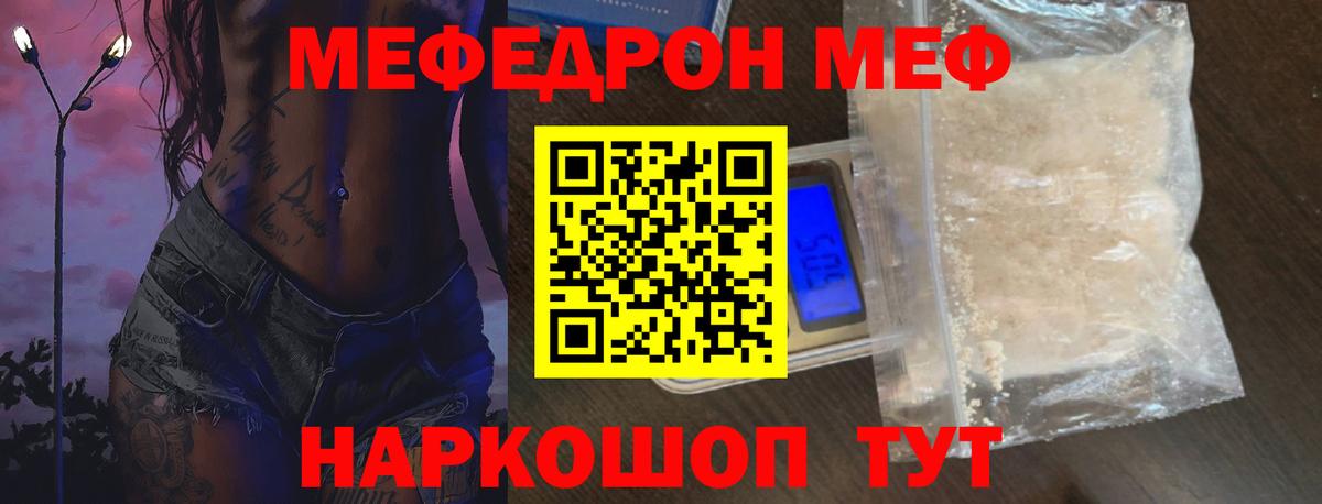 МЕФ  Мефедрон кристаллы  Вход с VPN  МЯУ-МЯУ 4 MMC  Курган 